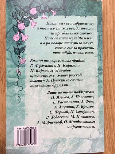 Venekeelne raamat (foto #2)