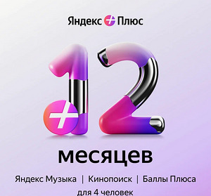 Yandex Plusi tellimus