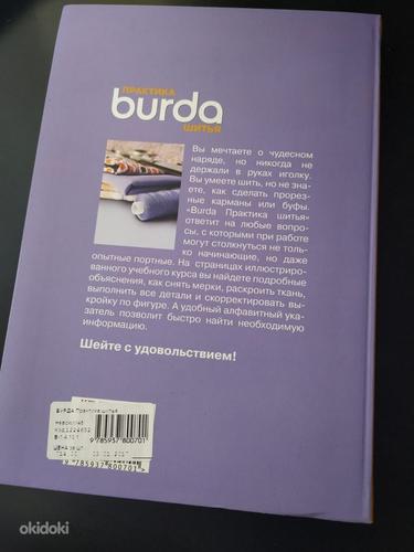 Книжка по рукоделию Burda - новая (фото #2)
