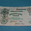 25 rubla 1909 Venemaa EA 782969 (foto #3)