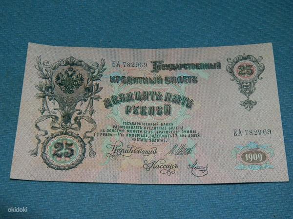 25 рублей 1909 Россия ЕА 782969 (фото #3)