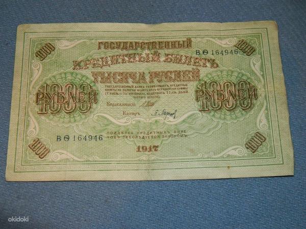 1000 рублей 1917 Россия (фото #3)