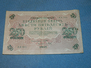 250 рублей 1917 Россия (1 фото из 3)
