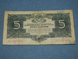 5 рублей 1934 Россия (1 фото из 2)