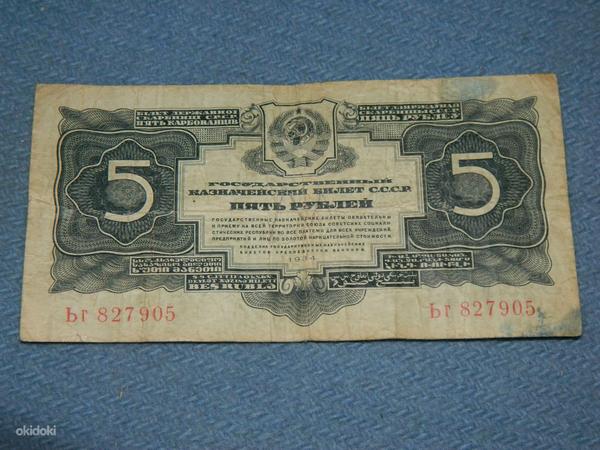 5 rubla 1934 Venemaa (foto #1)