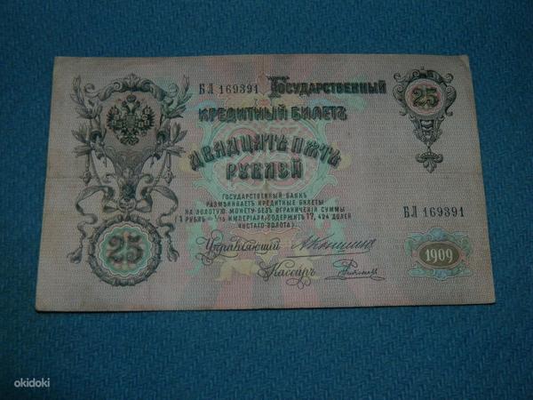 Бумажные 25 рублей 1909 Россия (фото #3)