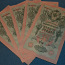 Бумажные 10 рублей 1909 Россия 5 шт (фото #2)