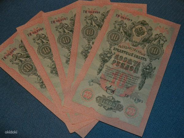 Paber 10 rubla 1909 Venemaa 5 tk (foto #2)