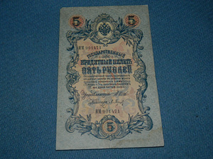 5 рублей 1909 Россия (2 фото из 2)