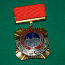 Nõukogude aumärk "Austatud kolhoosnik" NSVL kalandusministee (foto #1)