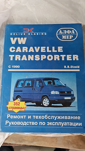 Vw transporter/caravelle t4 REMONDI JA HOOLDUSJUHEND (1 foto / 3)