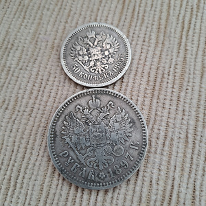 Hõbemündid Nikolai II 1896, 1897a. (1 foto / 2)