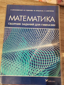 Treeningülesannete kogumik gümnaasiumile (1 foto / 1)