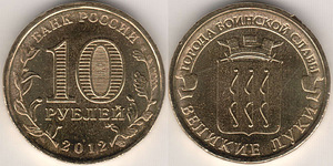 10*10 рублей 2010-2012 (6 фото из 10)