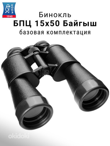 Бинокль КОМЗ БПЦ 15х50 Байгыш