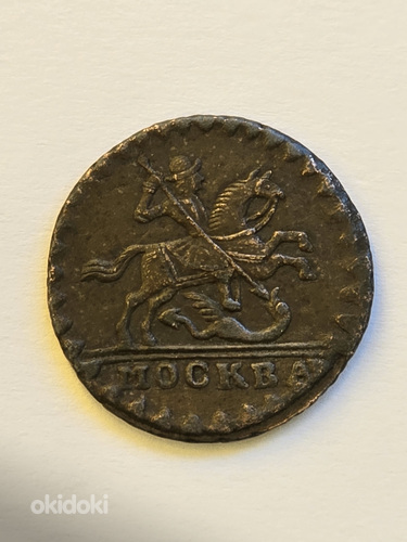 1 копейка 1729 года МОСКВА