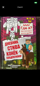 ДНЕВНИК СТИВА, 4 книги, на русском языке (3 фото из 4)
