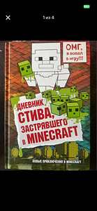ДНЕВНИК СТИВА, 4 книги, на русском языке (4 фото из 4)