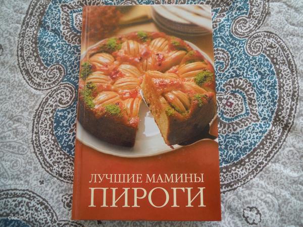 Книга - по приготовлению пирогов (фото #1)