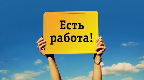 Работа