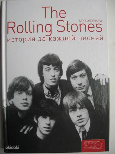 ROLLING STONES - raamat vene keeles (foto #1)