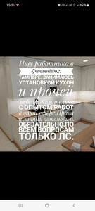 Ищу работника (1 фото из 1)