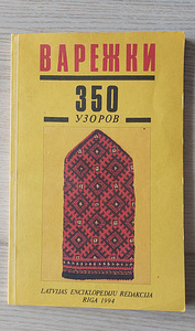 Книга по рукоделию (1 фото из 4)