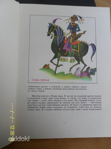 .Raamat Seiklused malemängus 1983a. (foto #10)