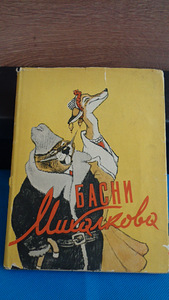 Muinasjutud(1957 a.) (3 foto / 10)