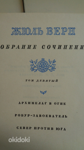 Жюль Верн(4 т.из 12-томного собр.сочинений 1957 г.) (фото #7)
