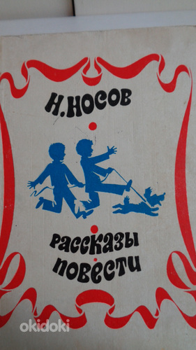 Детские книги для среднего школьного возраста(СССР) (фото #9)