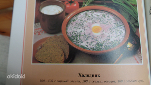 Православная обрядовая кухня 2001 г.изд(новая) (фото #8)