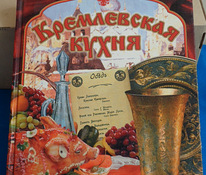 Kremli köök-S.F.GANICHEVA 2003. aasta väljaanne-uus-