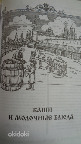 Kremli köök-S.F.GANICHEVA 2003. aasta väljaanne-uus- (foto #8)