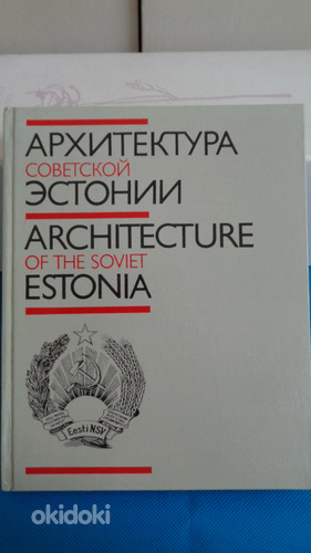 Volkov L.M. - Nõukogude Eesti arhitektuur 1987 - Uus - (foto #1)