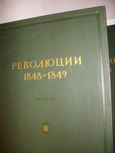 Революции 1848-1849г,1 и 2 том.