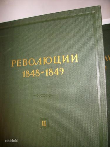 Революции 1848-1849г,1 и 2 том. (фото #1)