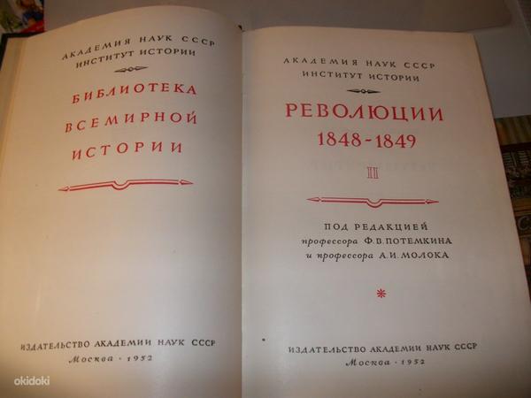 Революции 1848-1849г,1 и 2 том. (фото #2)