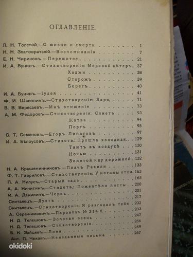 Друкарь. Литературный сборникъ. 1910. (фото #1)