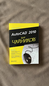 AutoCAD 2010 õpetus mannekeenidele