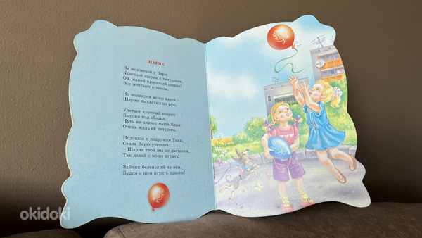 Детская книга на русском языке «Топотушки» (фото #5)