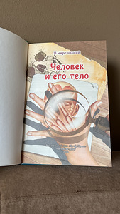 Laste raamat vene keeles (3 foto / 5)