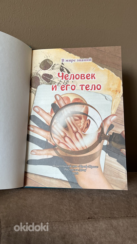 Детская книга на русском языке (фото #3)