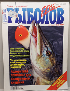 Журналы о рыбалке