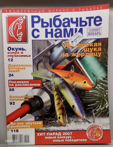 Журналы о рыбалке (фото #2)