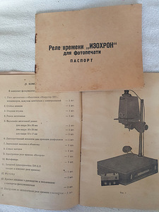 Fotolabor UPA-6E ZENIT (töökorras) (3 foto / 4)