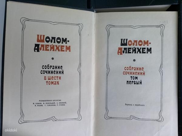 Шолом-Алейхем, "Собрание сочинений в шести томах", 1971 г (фото #3)