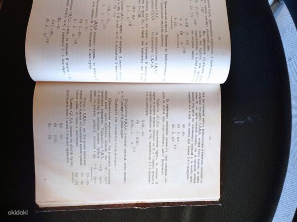 Учебник химии 1911 (фото #2)