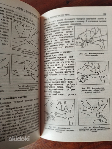 Raamatud massaažiterapeudile (foto #10)