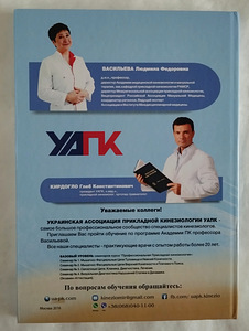 Raamatud rakenduslikust kinesioloogiast (3 foto / 8)